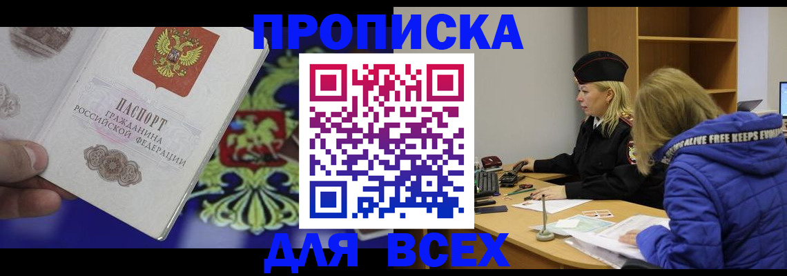 прописка 2025 в Ступино