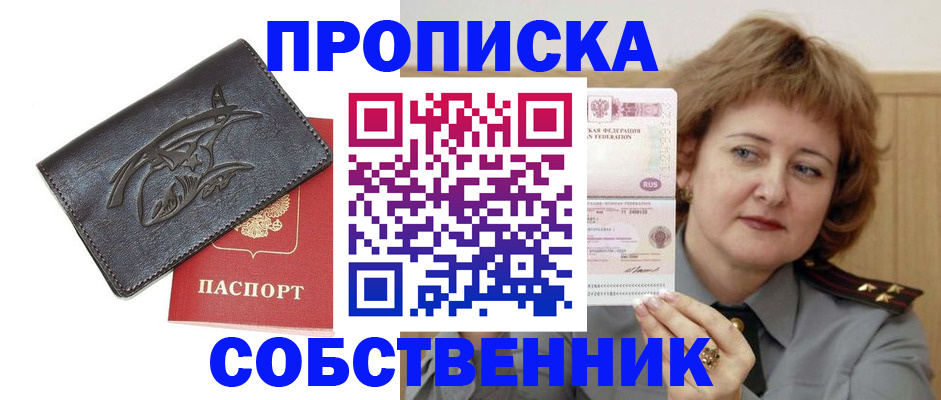временная регистрация собственник в Ступино