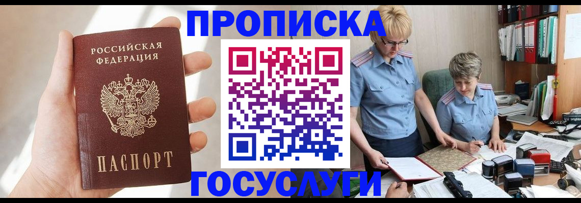 где прописаться в Ступино